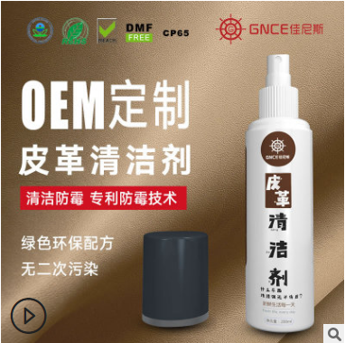 【佳尼斯皮革清洁剂皮革制品去油污强力去除污垢】-